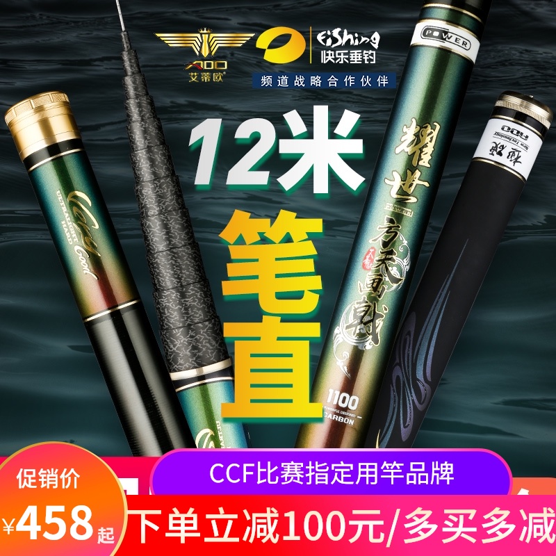 Aitiou Fangtian painting halberd traditional fishing rod ultra-light ultra-hard long pole gun rod hatch 12 meters 13 meters gun rod