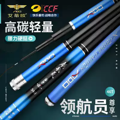 Aitiou's new product Yaoshi navigator enjoys leisure 28-tone integrated Lake warehouse pole ultra-light ultra-hard fishing rod hand rod