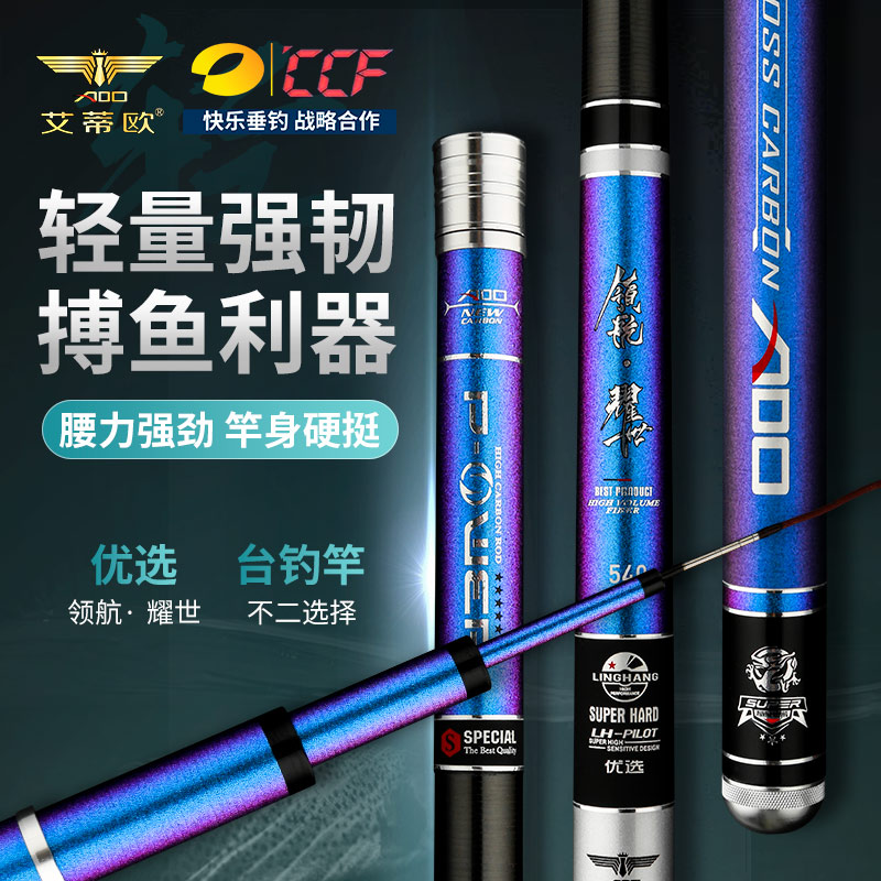 Aitio Fishing Rod Flagship Store Pilot Optimal Comprehensive Rod Leisure Black Pit Ultra-light Super Hard Table Fishing Rod Crucian Carp Fishing Rod