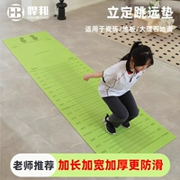 Специальный коврик для прыжков в длину стоя для домашних вступительных экзаменов в среднюю школу, спортивное тренировочное оборудование, утолщенный противоскользящий напольный коврик для артефактов