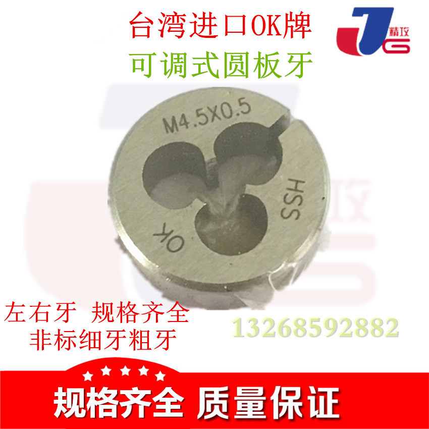 Taiwan OK plate tooth non-standard adjustable fine tooth m14M16M18M20X1 5X1 5X1 5X1