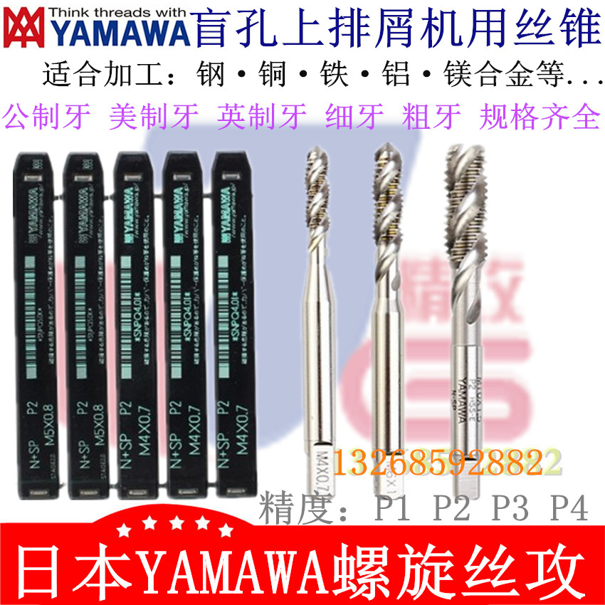 Japanese original YAMAWA fine tooth machine with screw screw tapping screw tapping M3M3 5M4M4 5X0 75X0 35 0 5