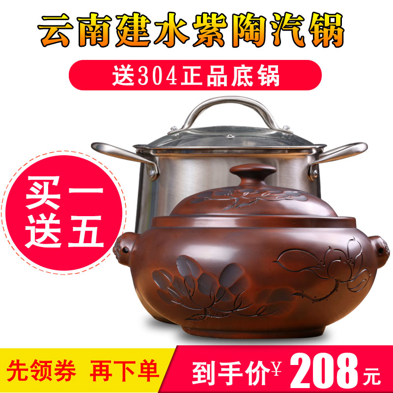 Yunnan Jianshui purple clay steam pot chicken household steam pot Purple sand steam pot Printing steam pot send 304 bottom pot
