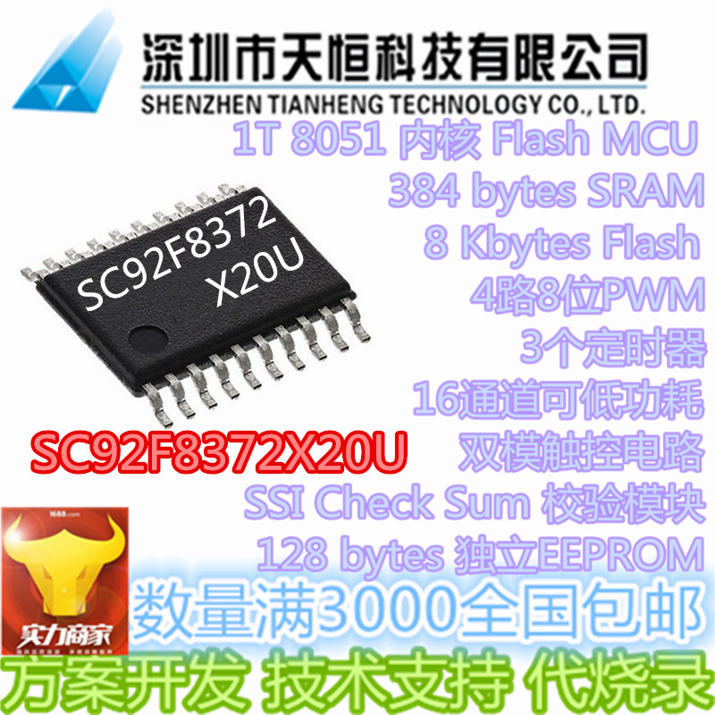 Microcontroller solution developed 8KFLASH touch chip Touch button MCU SC92F8372X20U