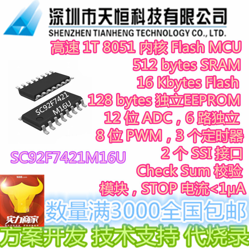 16K Flash single wafer EEPROM ADC UART SSI interface scheme development SC92F7421M16U