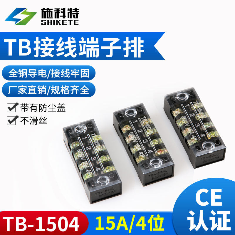 Pure copper TB1504 stationary wiring terminal terminals row wiring boards 15A 4 bits