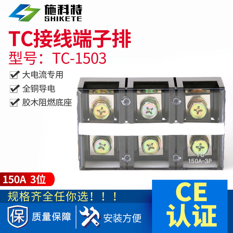 TC-1503 large current wiring end subtable 150A3 position glued wood high temperature resistant post wiring copper pieces