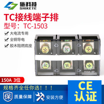 TC-1503 large current wiring terminal row 150A3 position glued wood high temperature resistant post wiring copper pieces