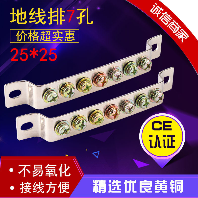 7-hole ground row 25 * 25mm distribution box wiring terminal ground copper strip earth wire terminals zero ground row copper bar