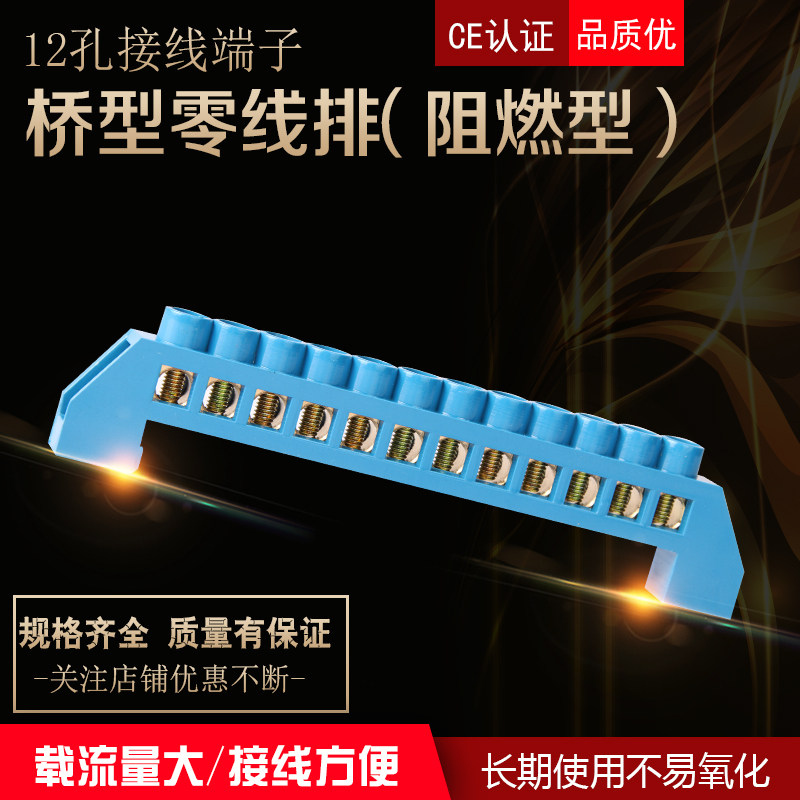 12-hole bridge type zero wire row distribution box wiring terminals 12-position copper bar ground zero-row flame-retardant type zero wire terminals