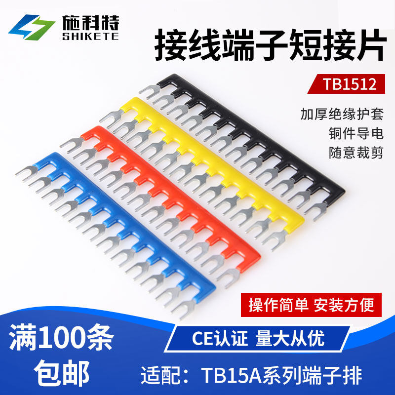 TB terminal row short connection strip short connection piece connection strip 12-bit full copper terminal row TB-1512