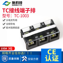 TC-1003 wiring terminal large current wiring terminal row 100A 3P high temperature resistant wiring board wiring copper pieces