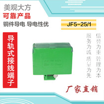 JF5-25 1 closed wiring terminal high and low rail 25 flat 100A 5 bits of wiring board bronze flame retardant composition