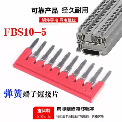 FBS10-5 spring terminal block short tab 10-position short strip Bridge piece UT ST2 5 square connection strip