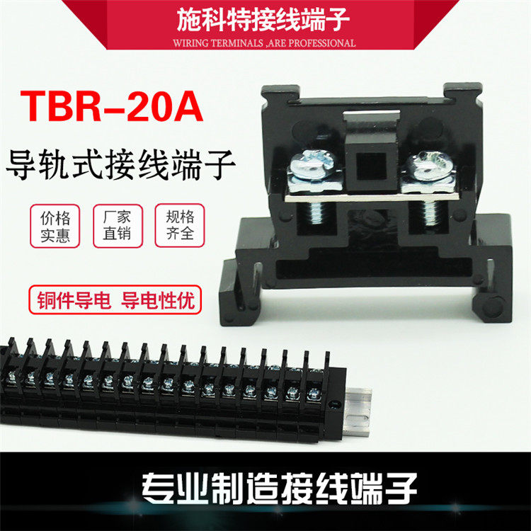 High quality TBR-20A rail combined wiring terminal seat wiring platoon iron piece terminal platoon tbr