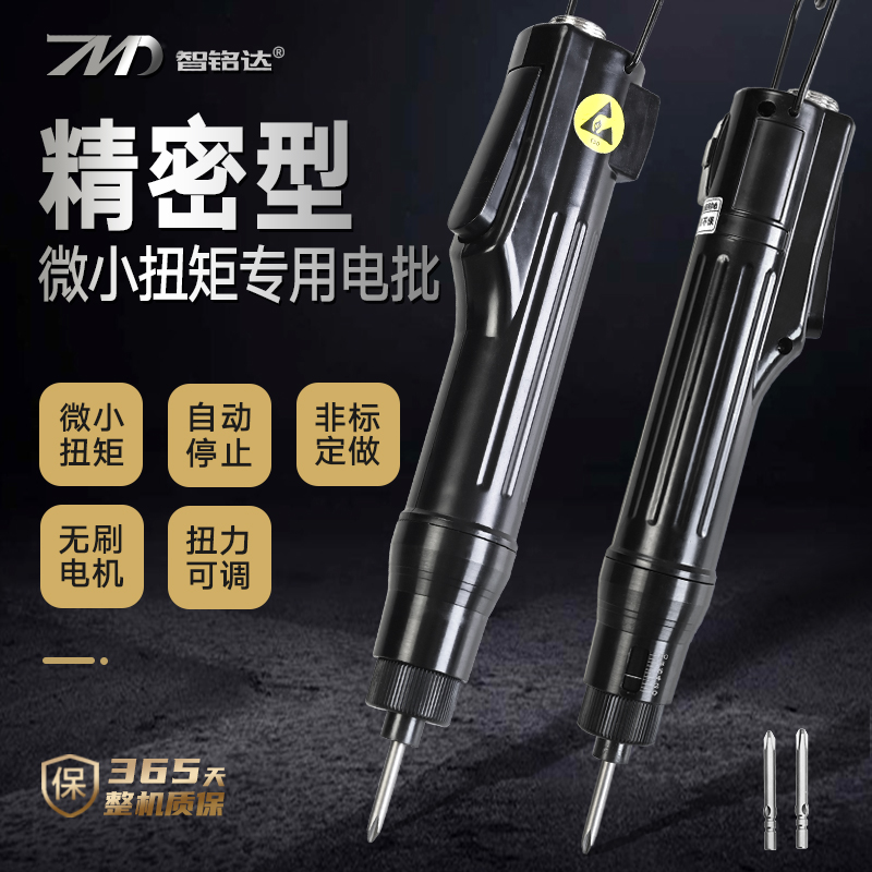 Fully automatic brushless micro-torque electric screwdriver adjustable torque speed screwdriver electric batch high-precision cone batch