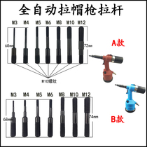Pneumatic fully automatic pull hat pull rod pull gun accessories riveting female gun head M3M4M5M6M8M10M12