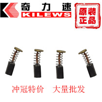 Taiwan original Qili speed electric batch carbon brush TKS-1500 2500 3500 4500 3280 3220LS
