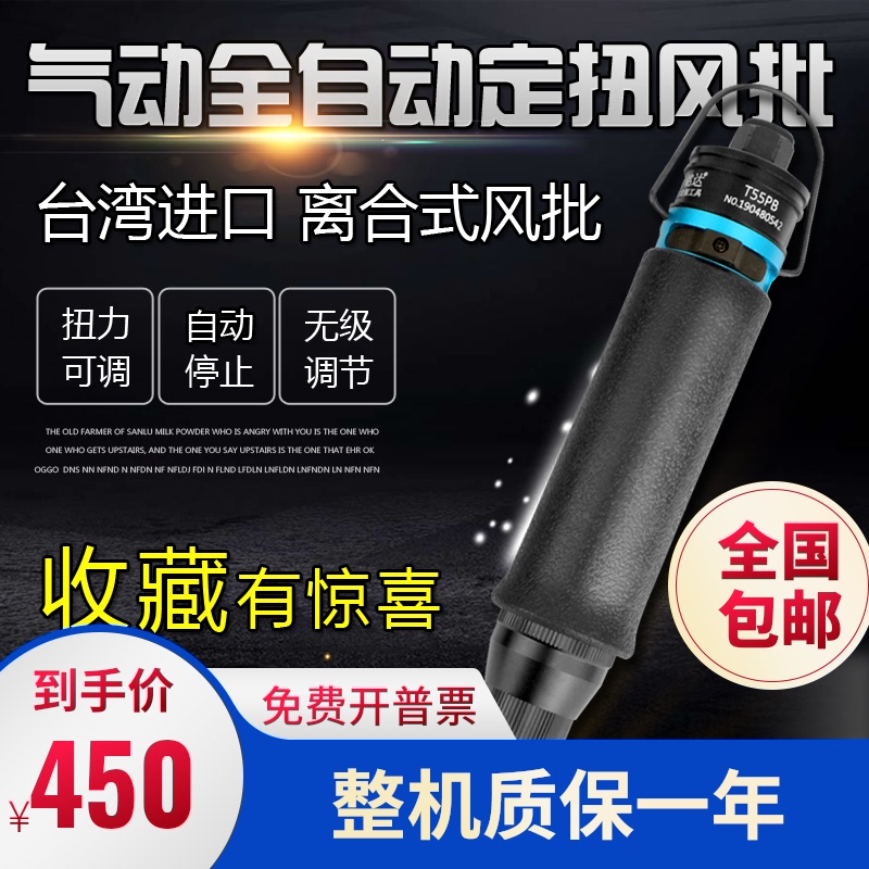 Automatic clutch pneumatic screwdriver Torque adjustable Automatic stop wind batch strong screwdriver High precision screwdriver