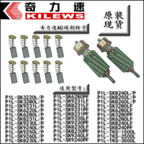 Qiguo speed electric batch 9500p accessories small force electric screwdriver carbon brush strange force speed TKS-1500 electric batch head