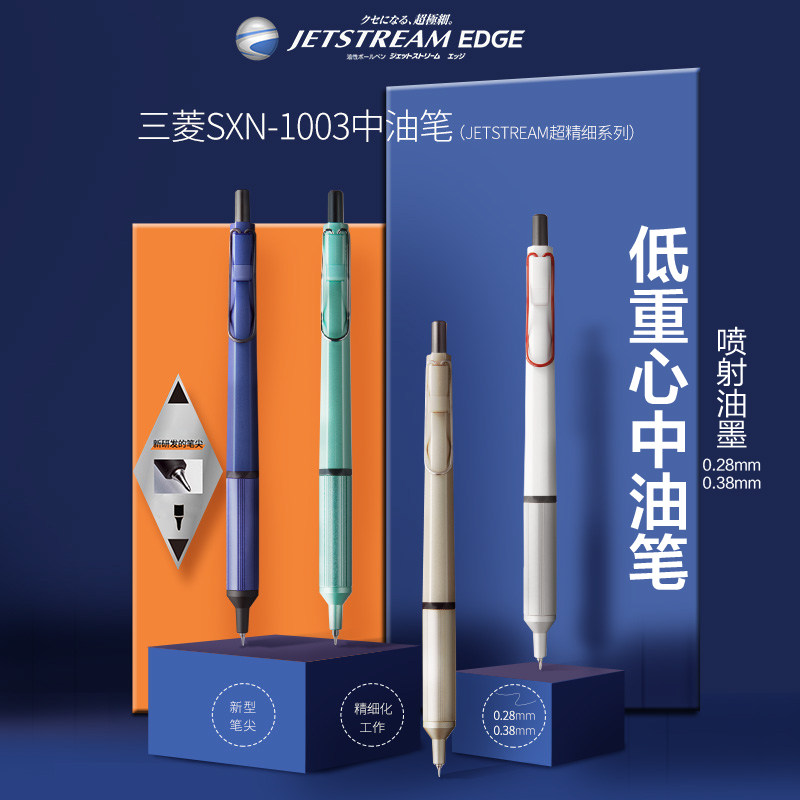 Japan uni-Mitsubishi ball pen SXN-1003 in oil pen low center of gravity sign pen stationery JETSTREAM EDGE Metal Rod Student Ultrafine Oil Pen Office 0 38