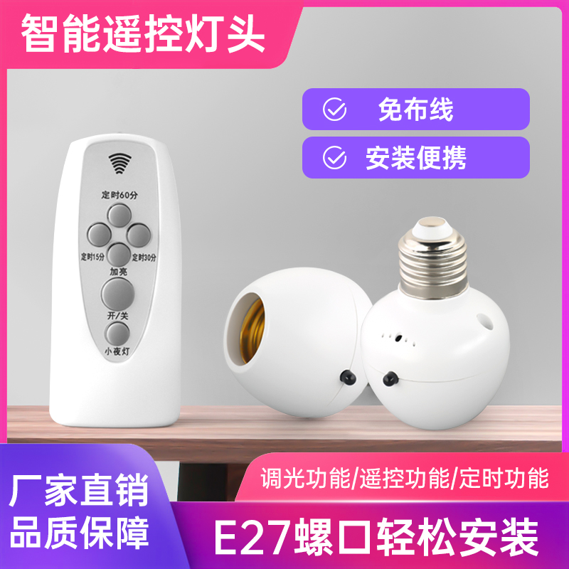 Infrared remote control lamp holder E27 screw mouth home LED small night light 220v power socket wireless remote control switch-Taobao
