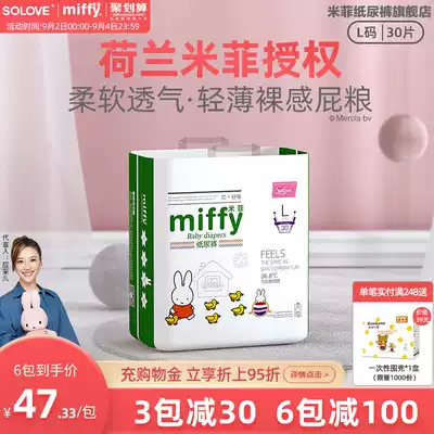 Solive Miffy core suction ultra-thin soft breathable diapers for men and women L size diapers