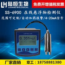 Lu Heng online suspended solids detector sewage enterprise discharge real-time control SS value wastewater recycling industrial water