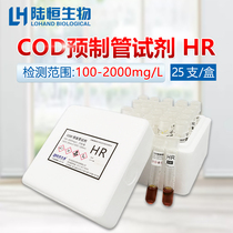 Lu Heng biological LH-T725 low and high range COD prefabricated tube HRLR detection reagent C660 ammonia nitrogen total phosphorus total nitrogen