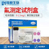 Luheng Biological Fluoride Ion Concentration Rapid Detection Kit Electroplating Fluoride Wastewater Test Analysis Test Paper