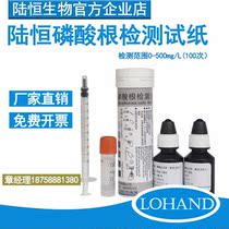 Lu Heng phosphate test paper sewage 10-500mg l total phosphorus rapid test strip water quality phosphate determination