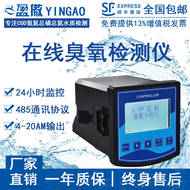 Ozone dissolved ozone monitor in the DO ozone disinfection concentration meter pure water plant in land Heng online water