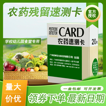 Tianhe Oasis Pesticide Residue Rapid Test Card Fruit and Vegetable Kindergarten Canteen Tianfu Pesticide Residue Rapid Test Paper Test