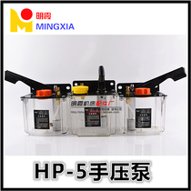Hand Oil Pump HP-5RL Grinder Oil Pump Milling Machine Oil Pump Manual Thin Oil Lubrication Pump Machine Tool Oil Pump