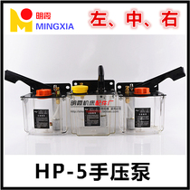 Durable hand pressure oil pump HP-5L grinder oil pump Milling machine oil pump Manual thin oil lubrication pump Machine tool oil pump
