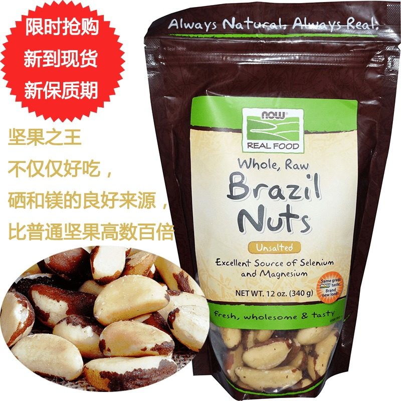 Brazil nuts abalone fruit desert fruit original raw imported Now foods Brazil nuts nuts