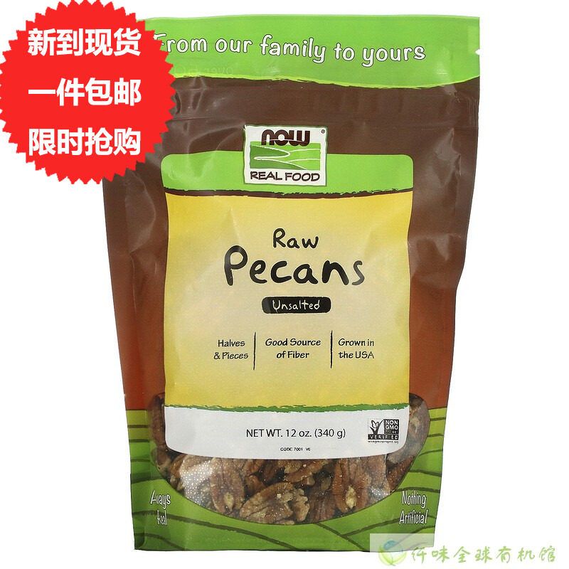 USA imported Now Foods pecans nuts Pecans long life nuts Original flavor Raw no salt