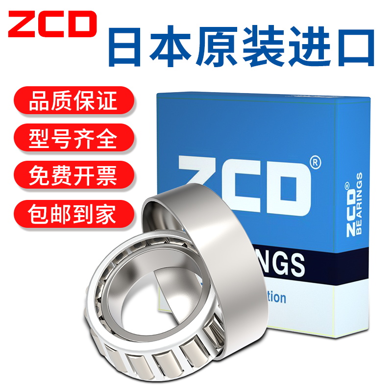 ZCD import bearing 30202 30203 30204 30205 30206 30207 30208 30209