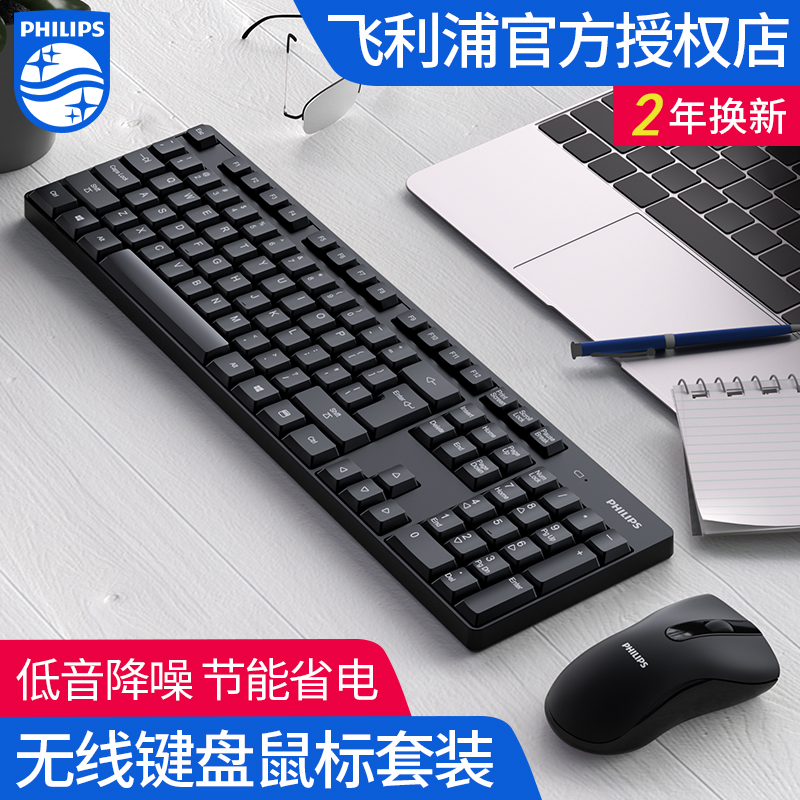 Philips wireless keyboard and mouse set rechargeable mute light and splash-proof keyboard and mouse computer office game universal
