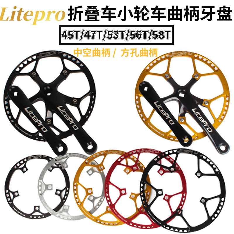 Litepro Small Wheel Folding Bike Square Hole Crankset Chainring 45 47 53 56 58t Single Disc with Chain Guard