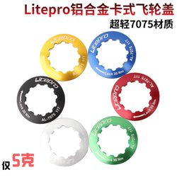 Litepro 산악 자전거 도로 접이식 자전거 카세트 플라이휠 커버 잠금 커버 초경량 7075 소재 11T