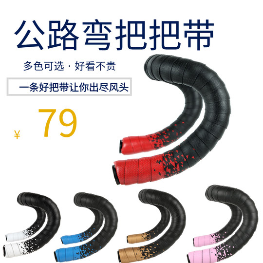 Paloma road bike dead-speed bike handlebar straps are shock-absorbent, dirt-resistant, non-slip, comfortable handlebar straps, handlebar straps