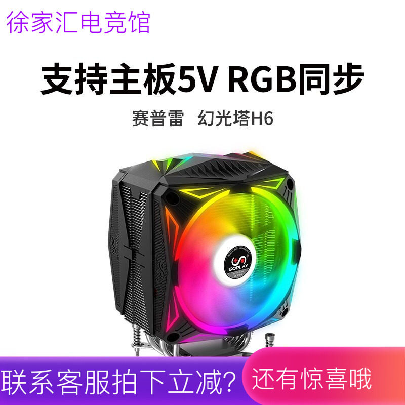 Saiprescold Mountain CPU Radiators Phantom Tower H6 Twin Towers 6 Heat Pipes Support 5V RGB Motherboard Divine Light Synoptic