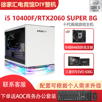 i5 i5 10400F 10400F 10700F 10700F high-end computer host to greet the wide A1 PLUS 2080SUPER 8G graphics card