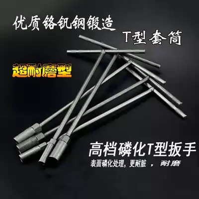 Phosphating T-socket wrench multifunctional T-shaped outer hexagon wrench automobile locomotive maintenance tool