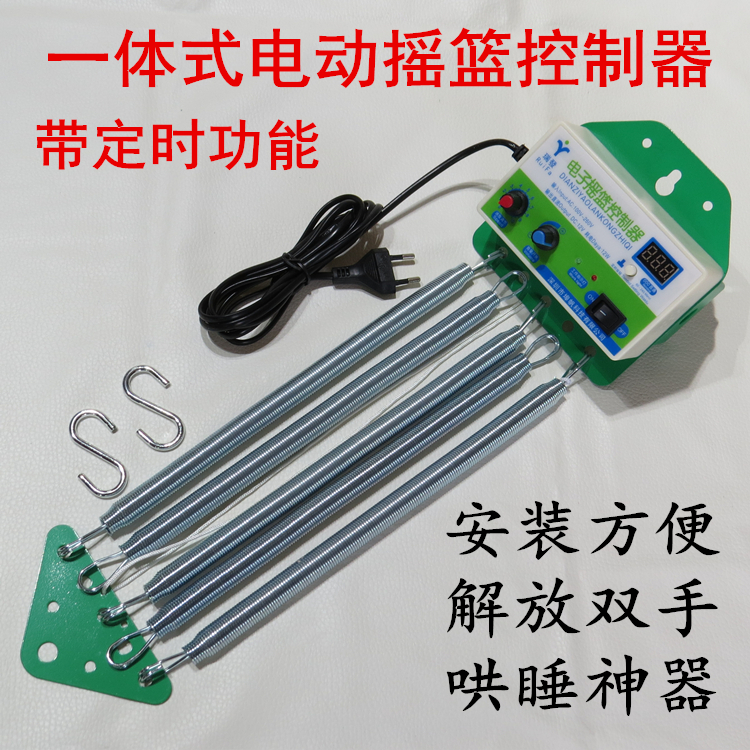 Newborn baby bed electronic cradle controller Integrated Chaoshan up and down electric swing to coax the baby to sleep artifact