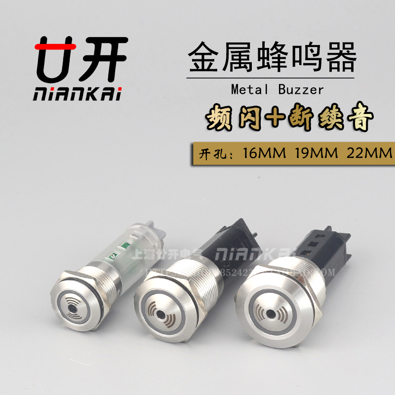 16mm metal buzzer 19 22mm LED flash with light intermittent sound 12V24V fault alarm customization