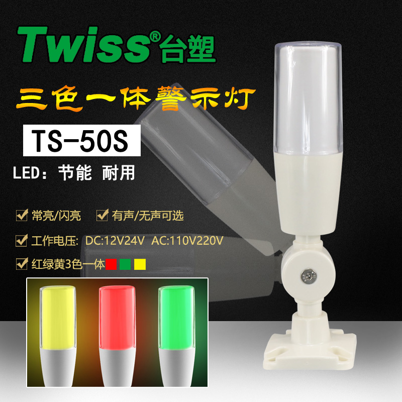 TS-50S single-layer three-color foldable LED warning light Machine tool indicator tower light is always bright with buzzing 24V