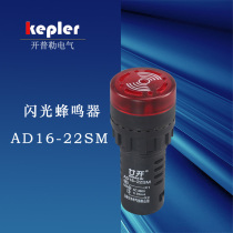 AD16-22SM buzzer intermittent sound and light with light LED flash alarm AC DC 12V24V36V220