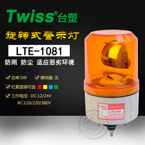 Formosa plastic LTE-1081 rotary warning light silent alarm Red Yellow Blue Green 12v 24V 220V Bolt